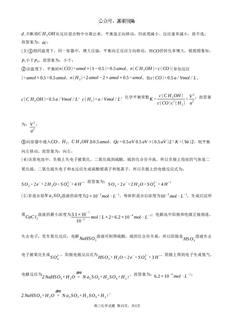 高三化学试卷+答案_2024-2025高三（6-6月题库）_2024年08月试卷_0830湖南省长沙市望城区第二中学2024-2025学年高三上学期开学考试