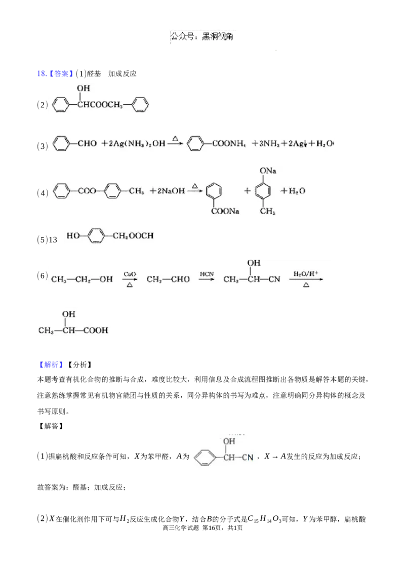 高三化学试卷+答案_2024-2025高三（6-6月题库）_2024年08月试卷_0830湖南省长沙市望城区第二中学2024-2025学年高三上学期开学考试