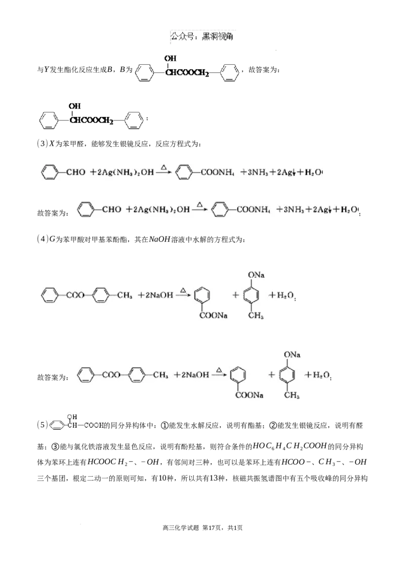 高三化学试卷+答案_2024-2025高三（6-6月题库）_2024年08月试卷_0830湖南省长沙市望城区第二中学2024-2025学年高三上学期开学考试