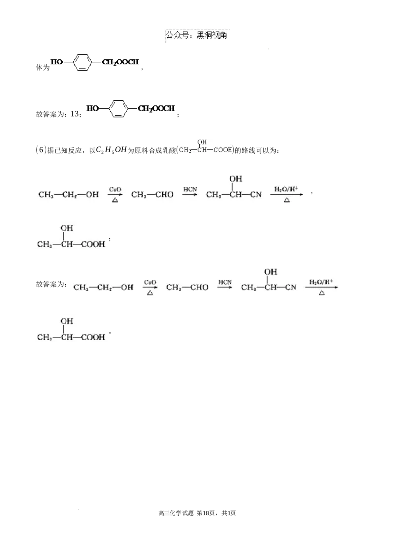 高三化学试卷+答案_2024-2025高三（6-6月题库）_2024年08月试卷_0830湖南省长沙市望城区第二中学2024-2025学年高三上学期开学考试