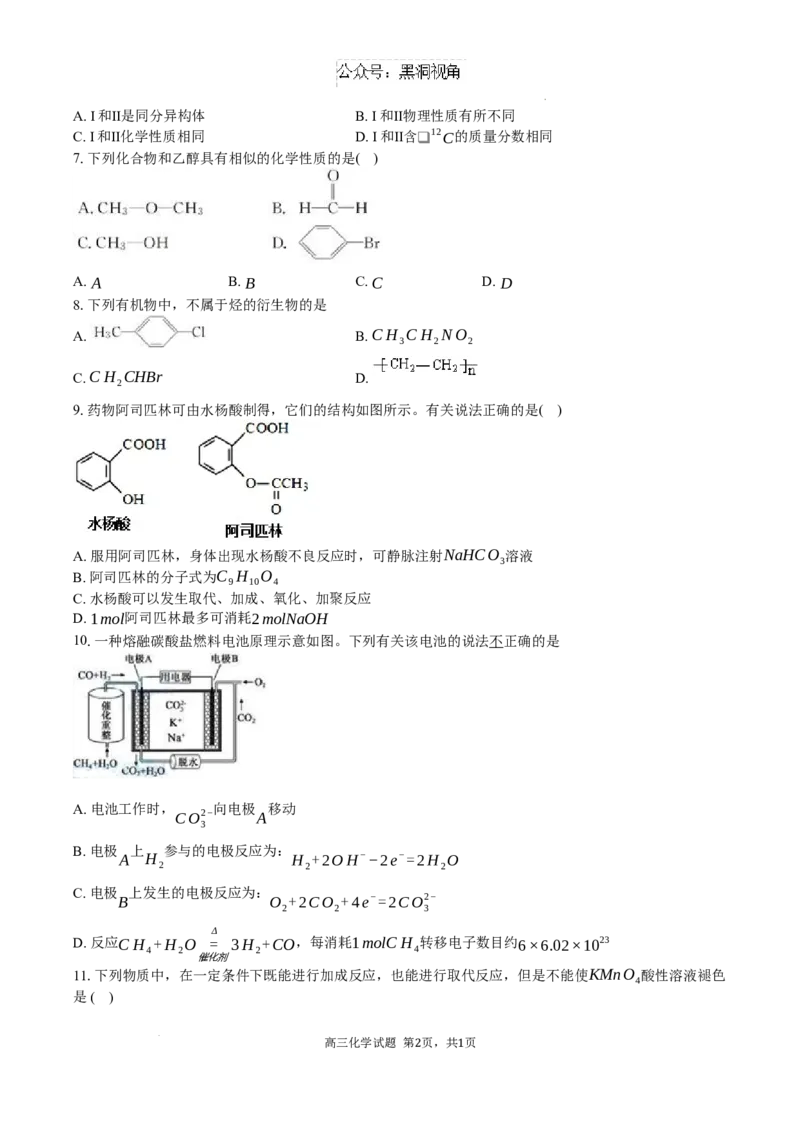 高三化学试卷+答案_2024-2025高三（6-6月题库）_2024年08月试卷_0830湖南省长沙市望城区第二中学2024-2025学年高三上学期开学考试