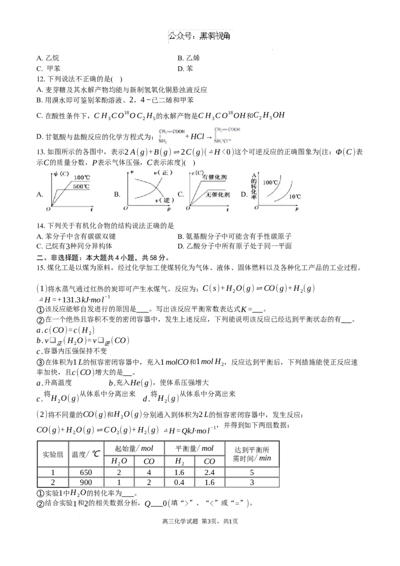 高三化学试卷+答案_2024-2025高三（6-6月题库）_2024年08月试卷_0830湖南省长沙市望城区第二中学2024-2025学年高三上学期开学考试