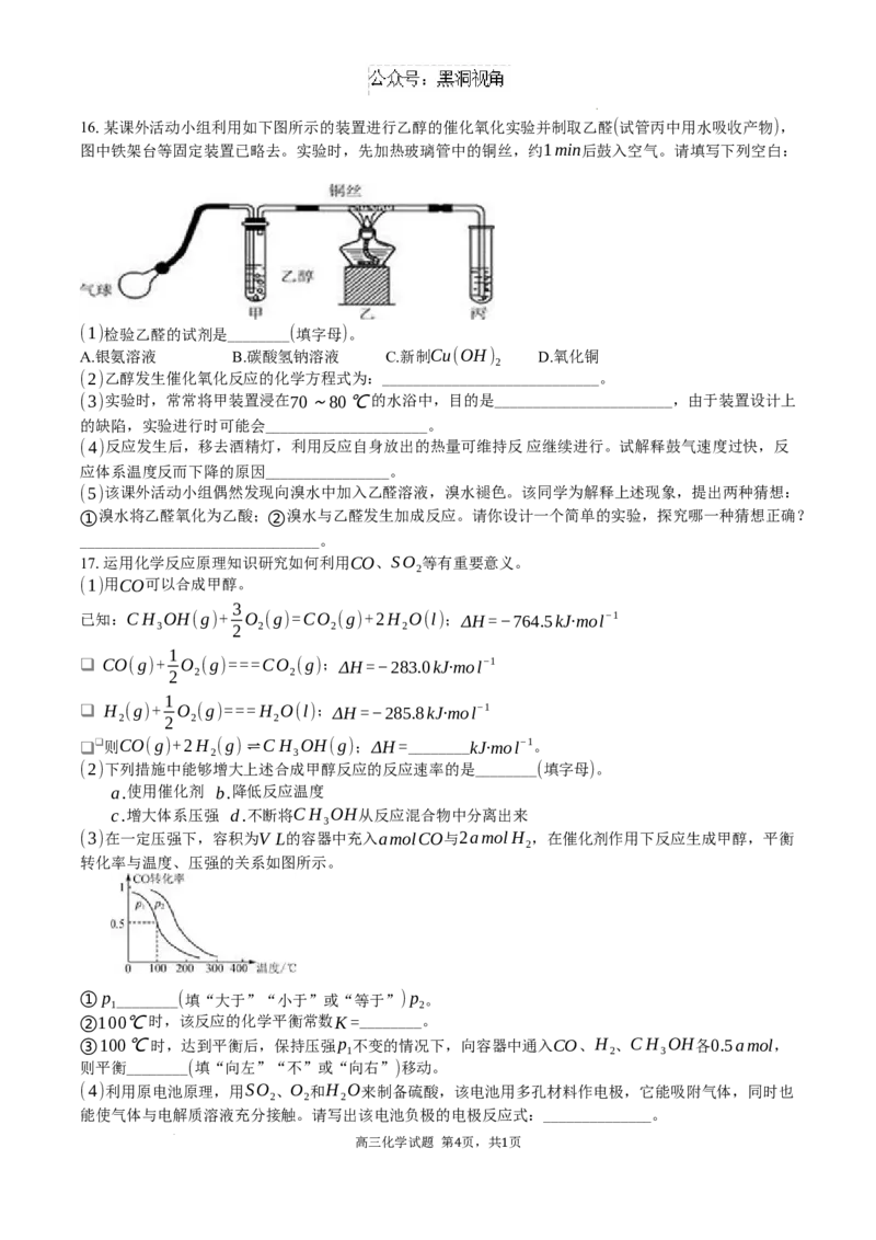 高三化学试卷+答案_2024-2025高三（6-6月题库）_2024年08月试卷_0830湖南省长沙市望城区第二中学2024-2025学年高三上学期开学考试