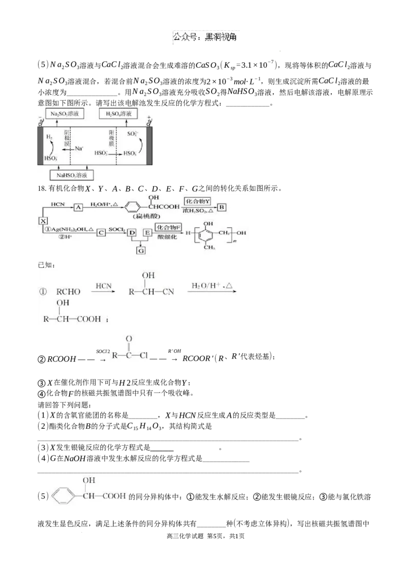 高三化学试卷+答案_2024-2025高三（6-6月题库）_2024年08月试卷_0830湖南省长沙市望城区第二中学2024-2025学年高三上学期开学考试