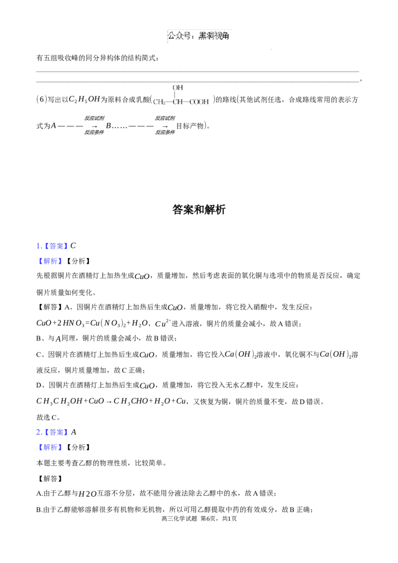 高三化学试卷+答案_2024-2025高三（6-6月题库）_2024年08月试卷_0830湖南省长沙市望城区第二中学2024-2025学年高三上学期开学考试