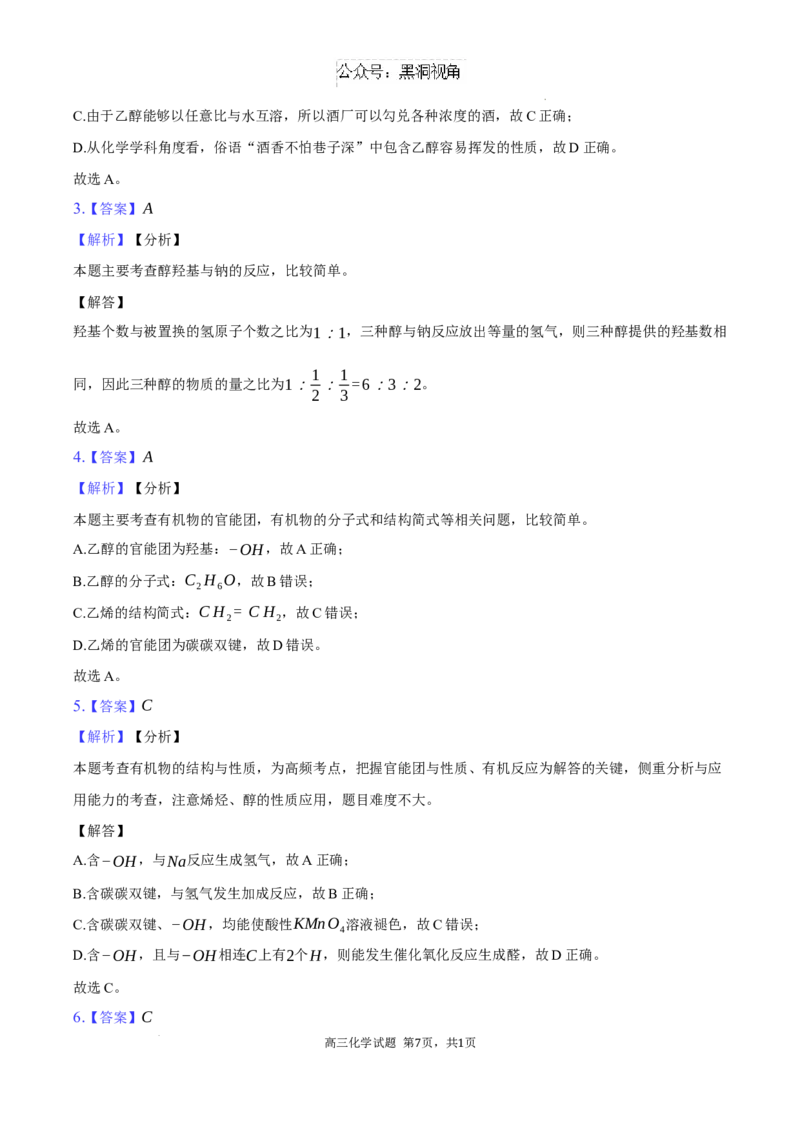 高三化学试卷+答案_2024-2025高三（6-6月题库）_2024年08月试卷_0830湖南省长沙市望城区第二中学2024-2025学年高三上学期开学考试