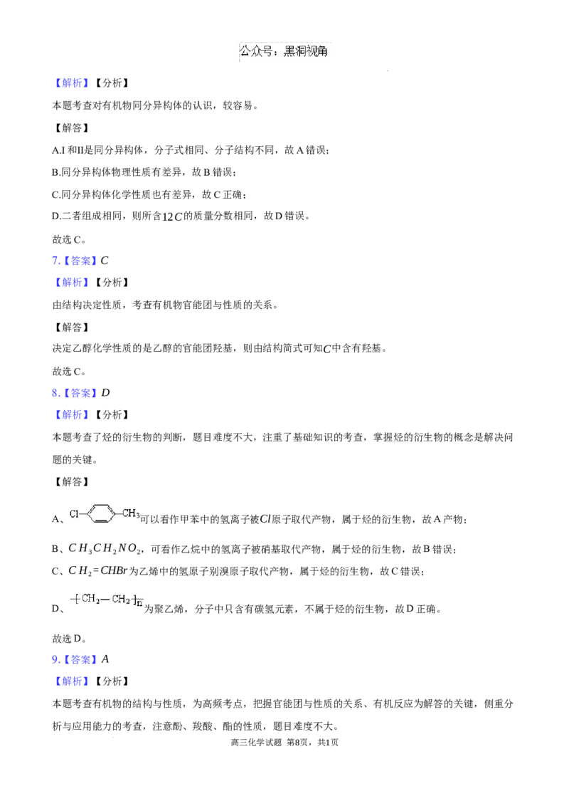 高三化学试卷+答案_2024-2025高三（6-6月题库）_2024年08月试卷_0830湖南省长沙市望城区第二中学2024-2025学年高三上学期开学考试