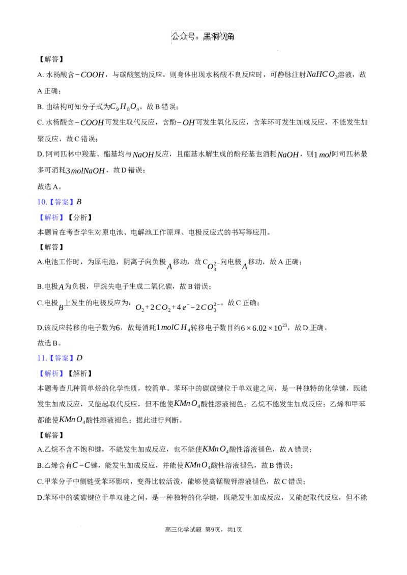 高三化学试卷+答案_2024-2025高三（6-6月题库）_2024年08月试卷_0830湖南省长沙市望城区第二中学2024-2025学年高三上学期开学考试