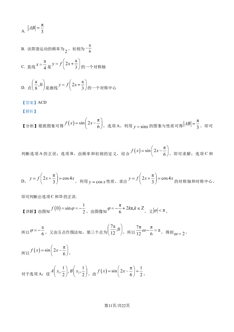 精品解析：吉林省白城市实验高级中学2025-2026学年高二上学期10月月考数学试题（解析版）_2025年10月高二试卷_251024吉林省白城市实验高级中学2025-2026学年高二上学期10月月考