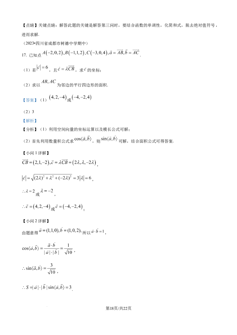 精品解析：吉林省白城市实验高级中学2025-2026学年高二上学期10月月考数学试题（解析版）_2025年10月高二试卷_251024吉林省白城市实验高级中学2025-2026学年高二上学期10月月考