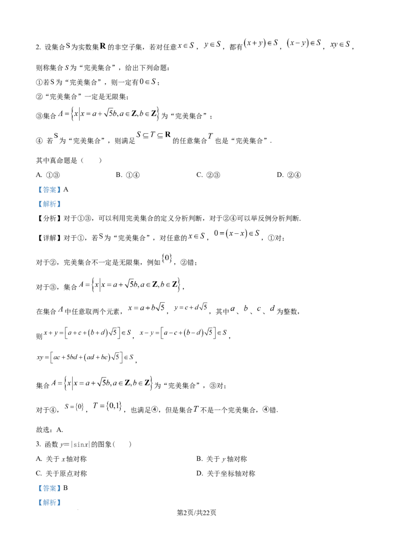 精品解析：吉林省白城市实验高级中学2025-2026学年高二上学期10月月考数学试题（解析版）_2025年10月高二试卷_251024吉林省白城市实验高级中学2025-2026学年高二上学期10月月考