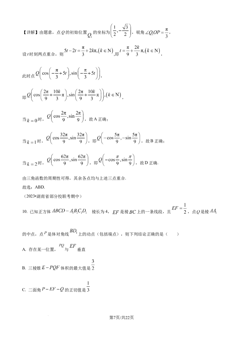 精品解析：吉林省白城市实验高级中学2025-2026学年高二上学期10月月考数学试题（解析版）_2025年10月高二试卷_251024吉林省白城市实验高级中学2025-2026学年高二上学期10月月考