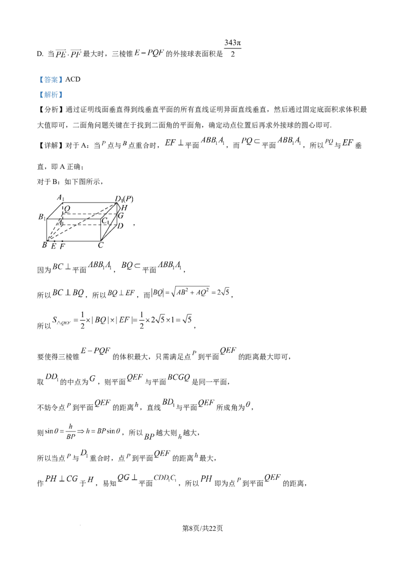 精品解析：吉林省白城市实验高级中学2025-2026学年高二上学期10月月考数学试题（解析版）_2025年10月高二试卷_251024吉林省白城市实验高级中学2025-2026学年高二上学期10月月考