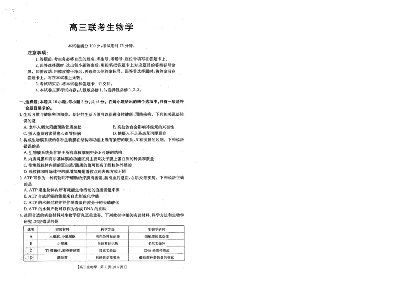 贵州金太阳2024-2025学年高三上学期9月开学联考（25-27C）生物+答案_2024-2025高三（6-6月题库）_2024年09月试卷_0916贵州金太阳2024-2025学年高三上学期9月开学联考（25-27C）（25-28C）