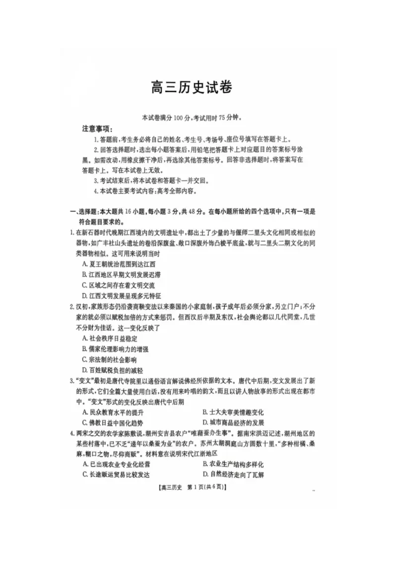 江西省金太阳2025届高三上学期开学考历史试卷（含答案）_2024-2026高三（6-6月题库）_2024年09月试卷_0903江西省金太阳2025届高三上学期开学考