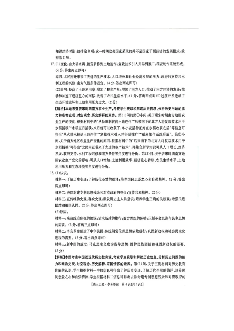 江西省金太阳2025届高三上学期开学考历史试卷（含答案）_2024-2026高三（6-6月题库）_2024年09月试卷_0903江西省金太阳2025届高三上学期开学考