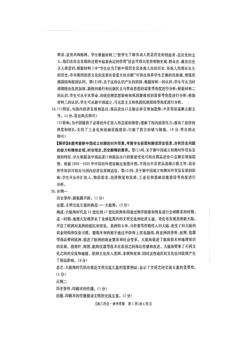 江西省金太阳2025届高三上学期开学考历史试卷（含答案）_2024-2026高三（6-6月题库）_2024年09月试卷_0903江西省金太阳2025届高三上学期开学考