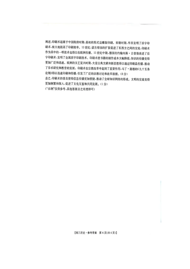 江西省金太阳2025届高三上学期开学考历史试卷（含答案）_2024-2026高三（6-6月题库）_2024年09月试卷_0903江西省金太阳2025届高三上学期开学考
