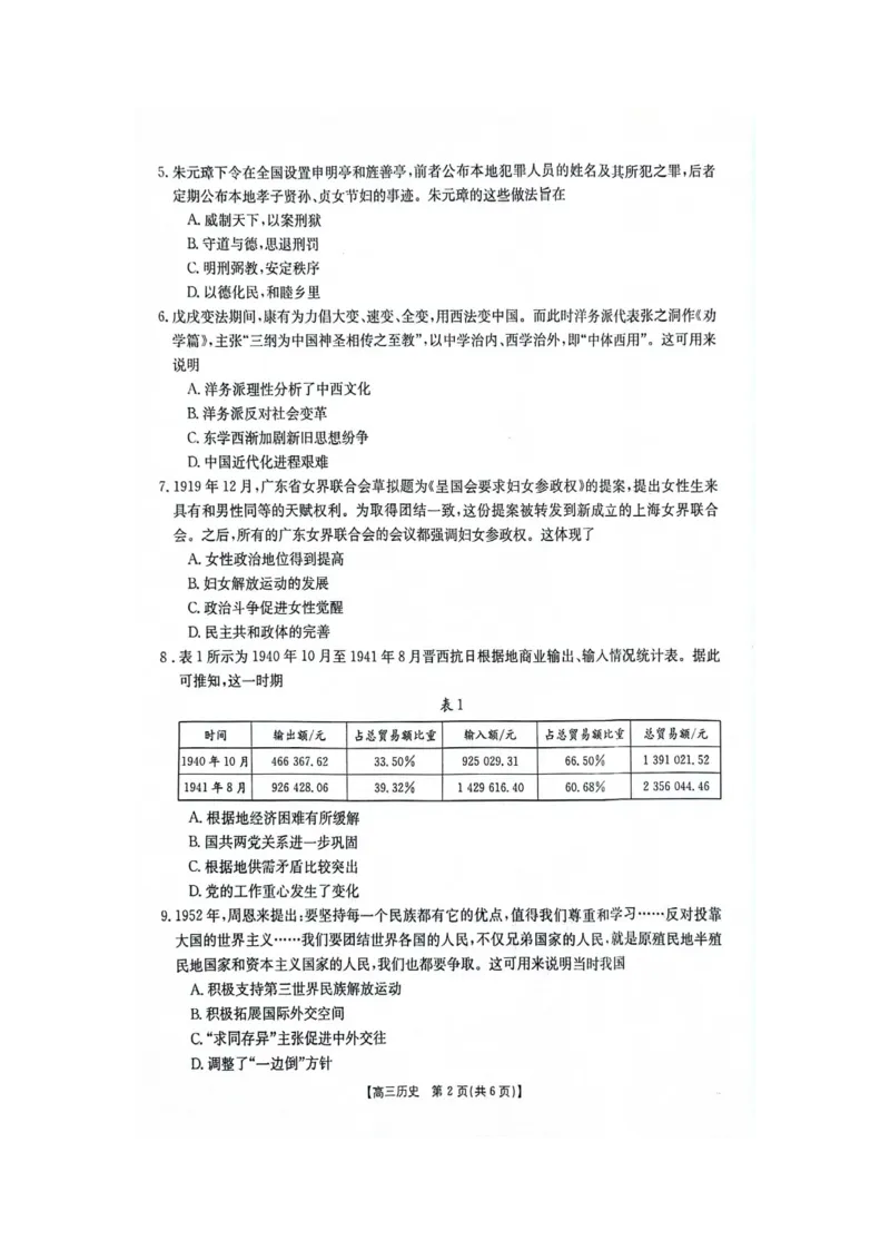 江西省金太阳2025届高三上学期开学考历史试卷（含答案）_2024-2026高三（6-6月题库）_2024年09月试卷_0903江西省金太阳2025届高三上学期开学考
