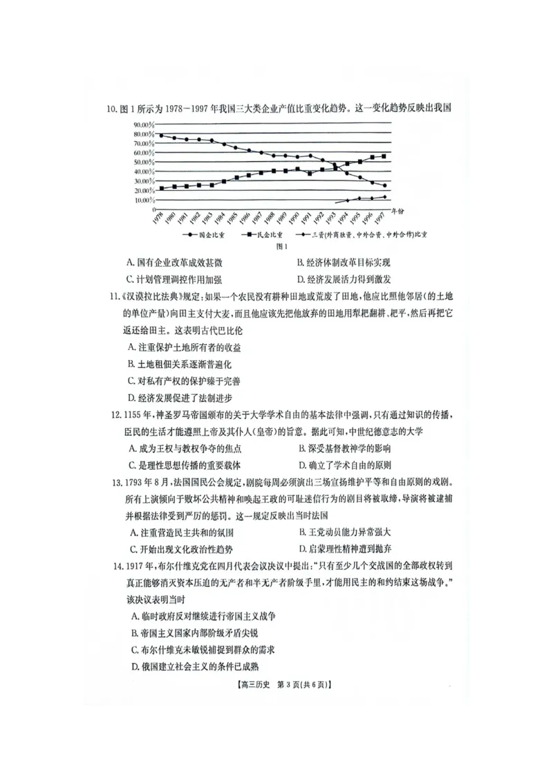 江西省金太阳2025届高三上学期开学考历史试卷（含答案）_2024-2026高三（6-6月题库）_2024年09月试卷_0903江西省金太阳2025届高三上学期开学考