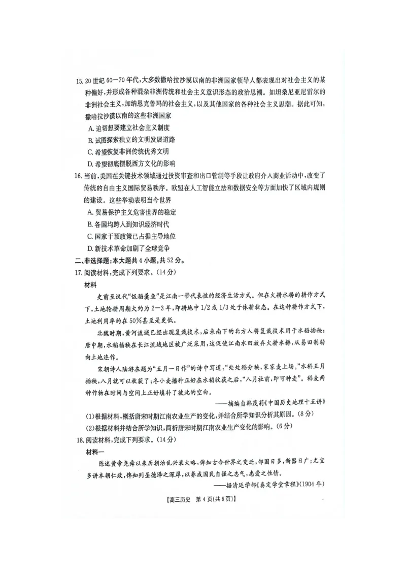 江西省金太阳2025届高三上学期开学考历史试卷（含答案）_2024-2026高三（6-6月题库）_2024年09月试卷_0903江西省金太阳2025届高三上学期开学考