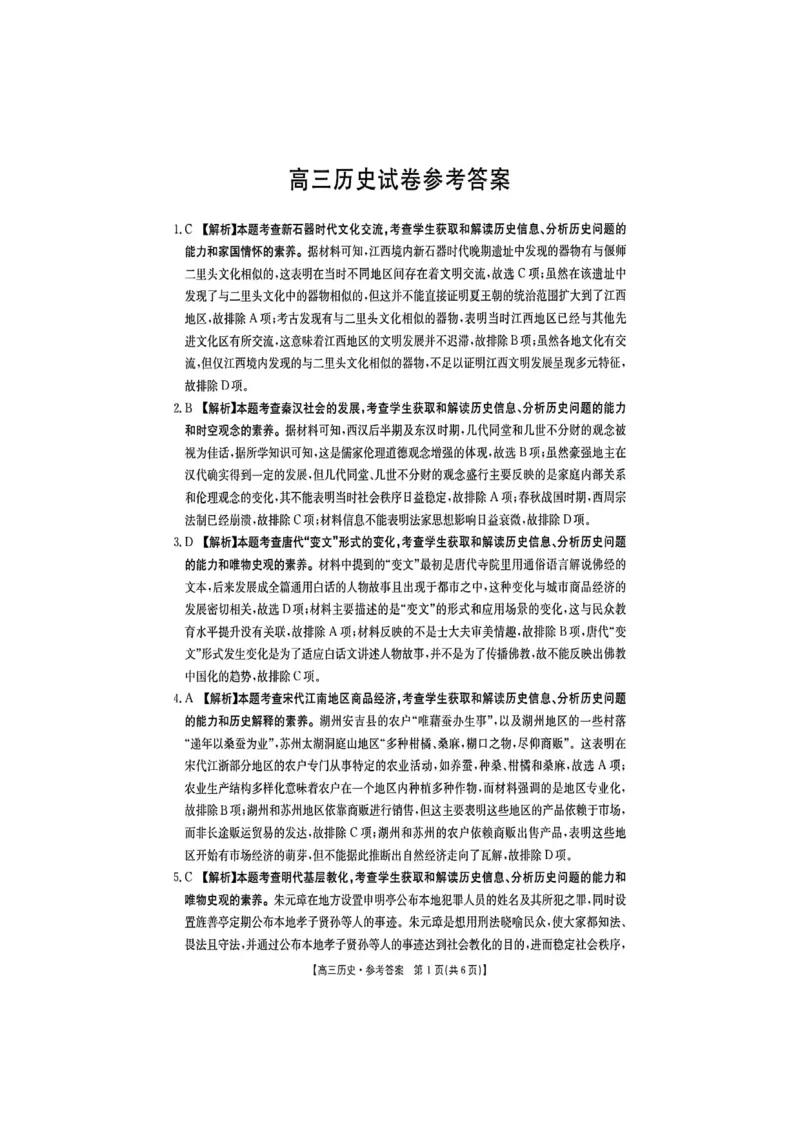 江西省金太阳2025届高三上学期开学考历史试卷（含答案）_2024-2026高三（6-6月题库）_2024年09月试卷_0903江西省金太阳2025届高三上学期开学考