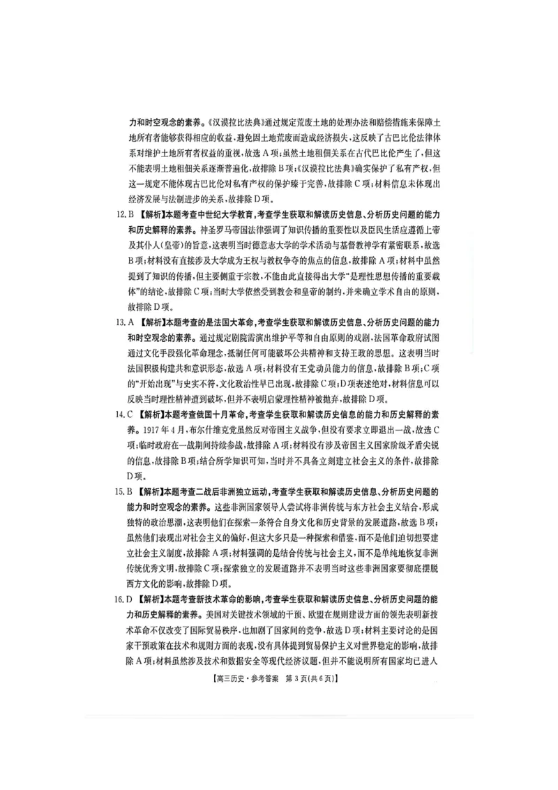 江西省金太阳2025届高三上学期开学考历史试卷（含答案）_2024-2026高三（6-6月题库）_2024年09月试卷_0903江西省金太阳2025届高三上学期开学考