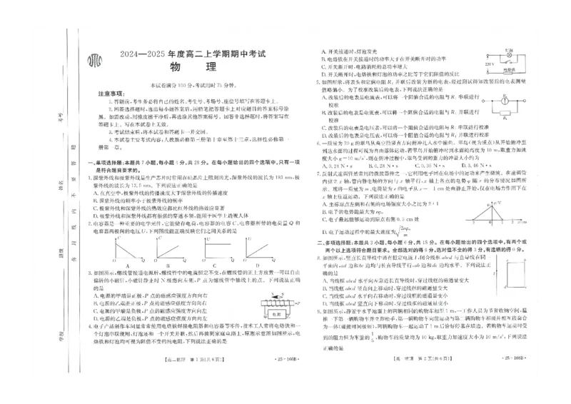 物理试题_2024-2025高二（7-7月题库）_2024年12月试卷_1203河南省金太阳2024-2025学年高二期中联考