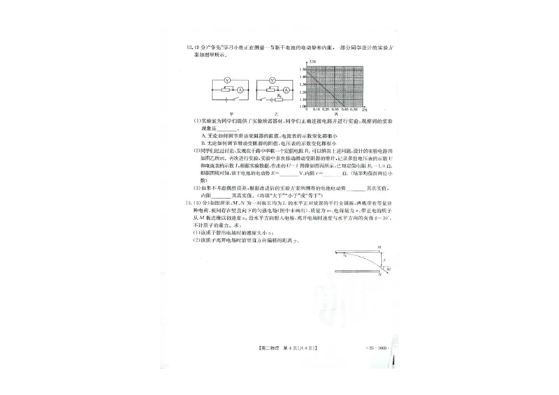物理试题_2024-2025高二（7-7月题库）_2024年12月试卷_1203河南省金太阳2024-2025学年高二期中联考