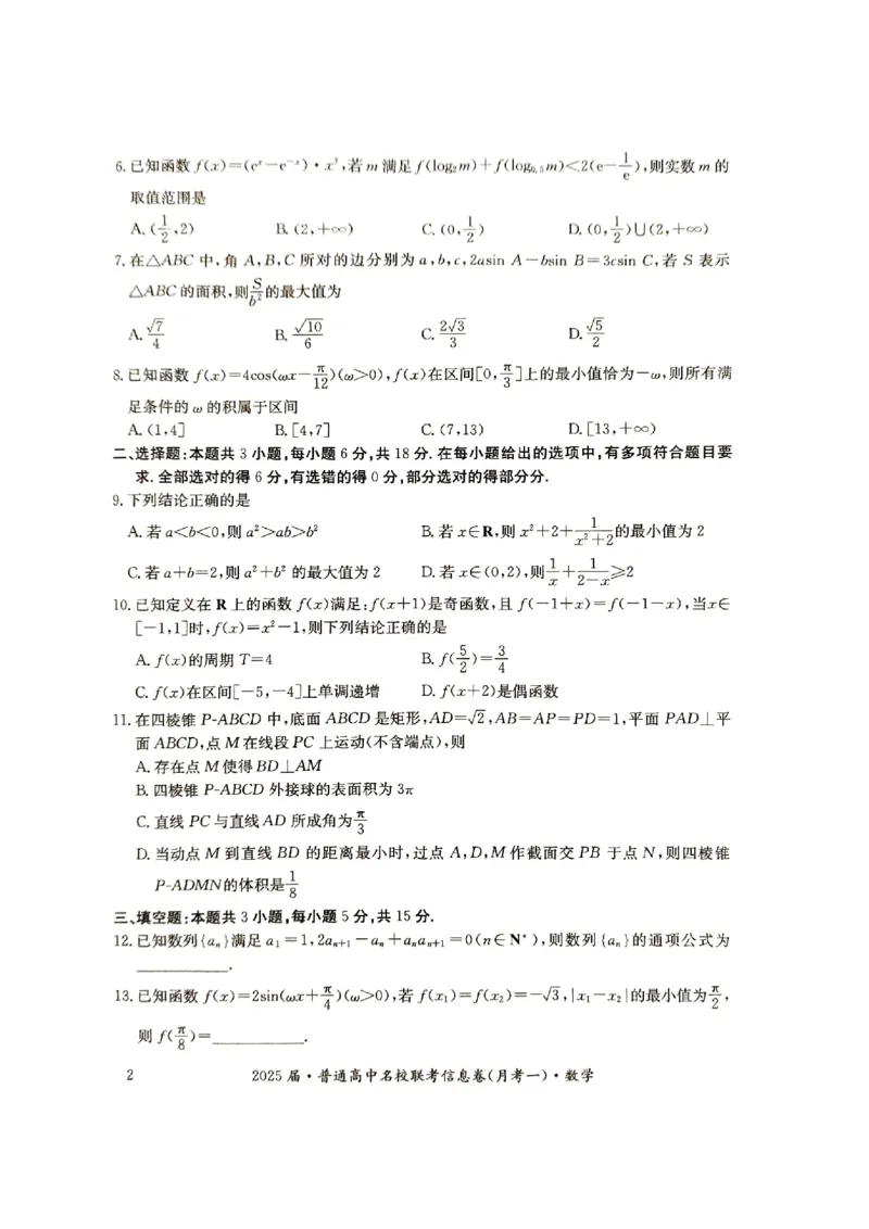 湖南省娄底市名校联考11月信息卷（月考一）数学_2024-2025高三（6-6月题库）_2024年11月试卷_1113湖南省娄底市名校联考2024-2025学年高三上学期月考（一）（全科）