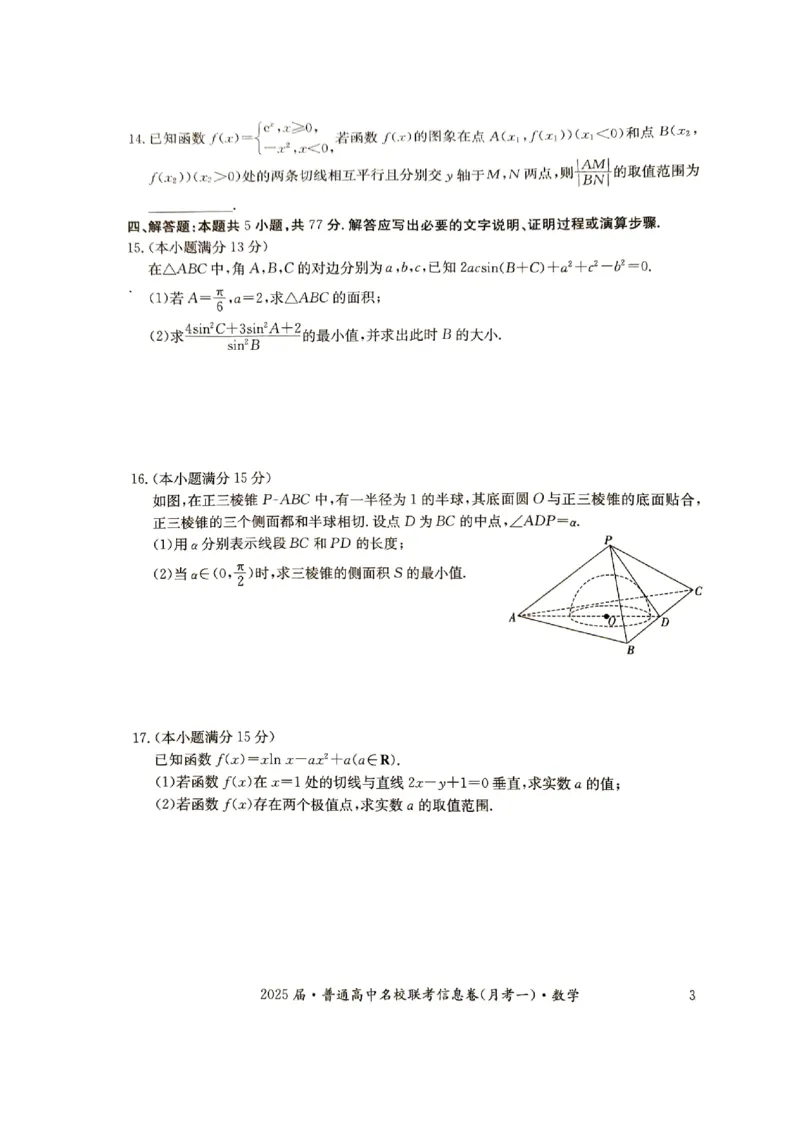 湖南省娄底市名校联考11月信息卷（月考一）数学_2024-2025高三（6-6月题库）_2024年11月试卷_1113湖南省娄底市名校联考2024-2025学年高三上学期月考（一）（全科）