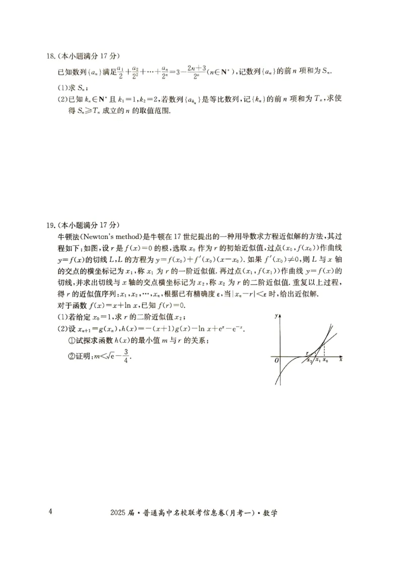 湖南省娄底市名校联考11月信息卷（月考一）数学_2024-2025高三（6-6月题库）_2024年11月试卷_1113湖南省娄底市名校联考2024-2025学年高三上学期月考（一）（全科）