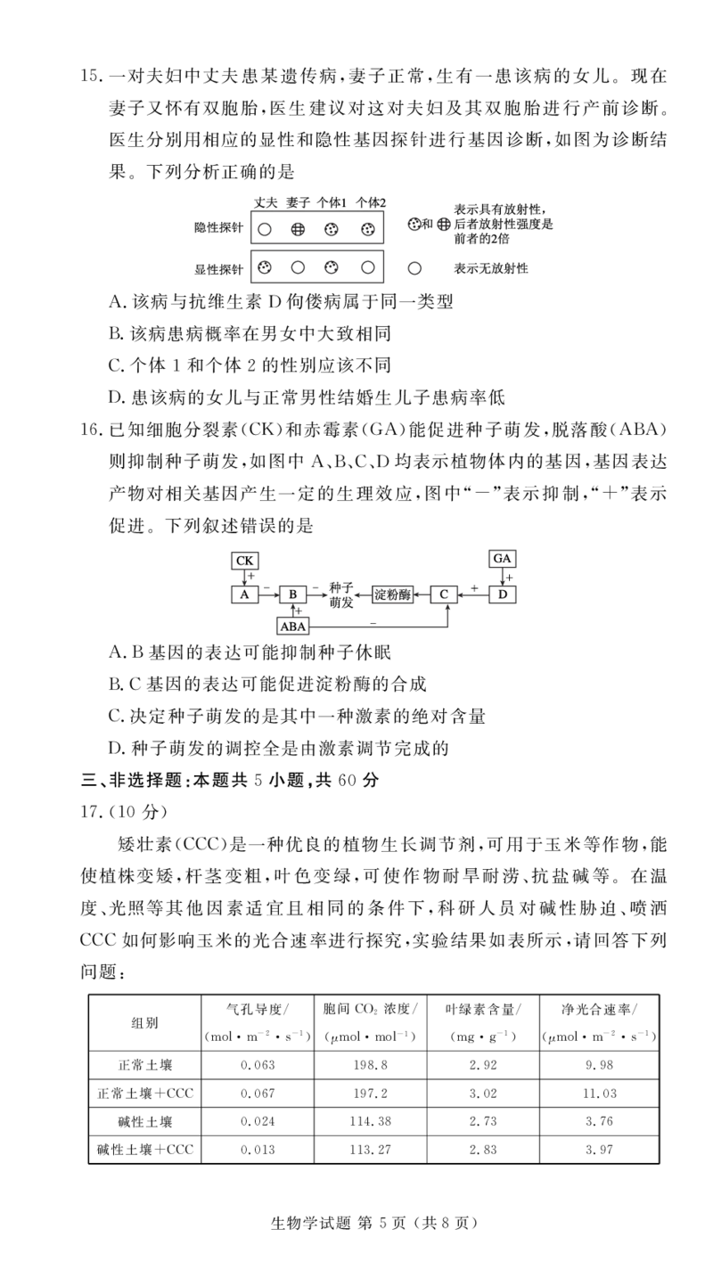 高二期末联考生物正文_2024-2025高三（6-6月题库）_2024年07月试卷_2407102024届衡水金卷高二下学期期末考试