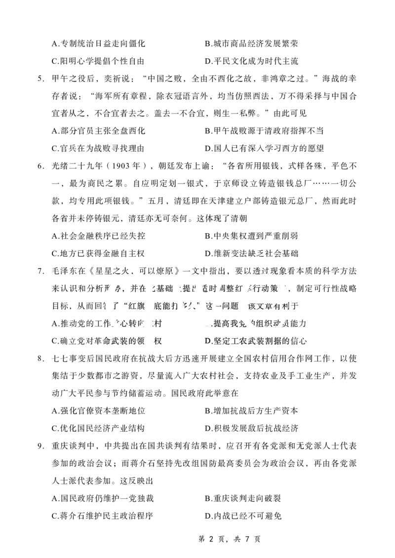 重庆市第八中学2025届高三12月适应性月考（四）历史_2024-2025高三（6-6月题库）_2024年12月试卷_1224重庆市第八中学2025届高三12月适应性月考（四）（全科）