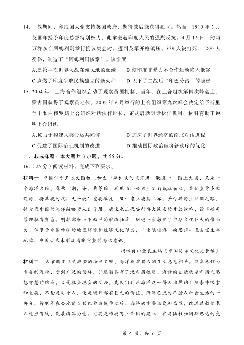 重庆市第八中学2025届高三12月适应性月考（四）历史_2024-2025高三（6-6月题库）_2024年12月试卷_1224重庆市第八中学2025届高三12月适应性月考（四）（全科）