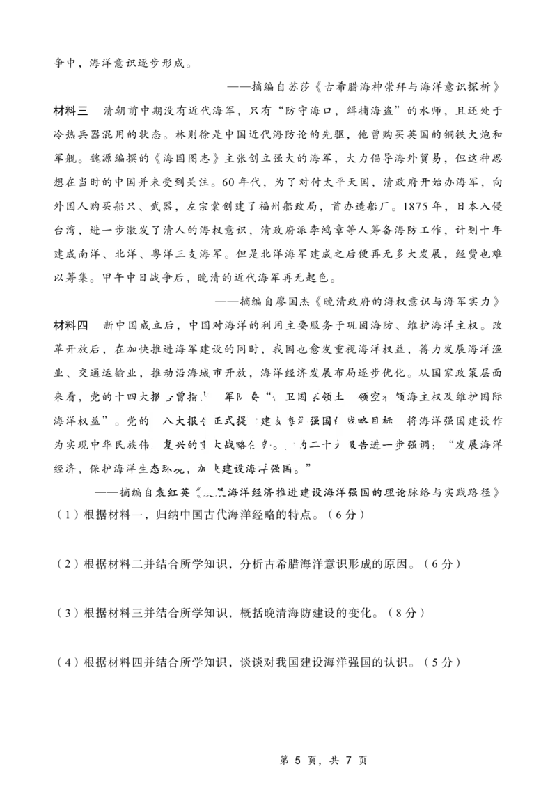 重庆市第八中学2025届高三12月适应性月考（四）历史_2024-2025高三（6-6月题库）_2024年12月试卷_1224重庆市第八中学2025届高三12月适应性月考（四）（全科）