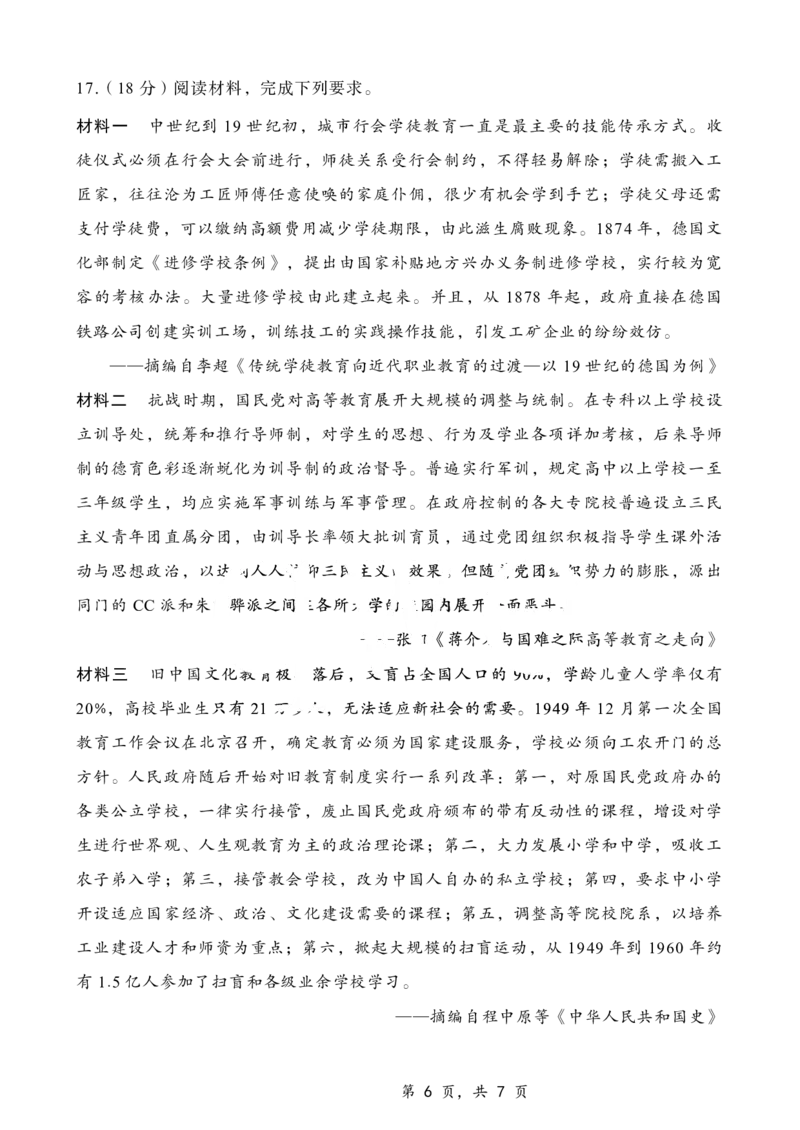 重庆市第八中学2025届高三12月适应性月考（四）历史_2024-2025高三（6-6月题库）_2024年12月试卷_1224重庆市第八中学2025届高三12月适应性月考（四）（全科）