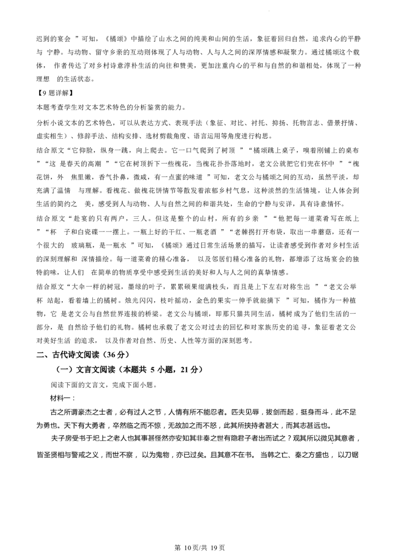 语文试题（解析版）_2024-2026高三（6-6月题库）_2024年07月试卷_240701浙江省绍兴市2023-2024学年高二下学期6月期末调测考试_浙江省绍兴市2023-2024学年高二下学期6月期末调测考试语文