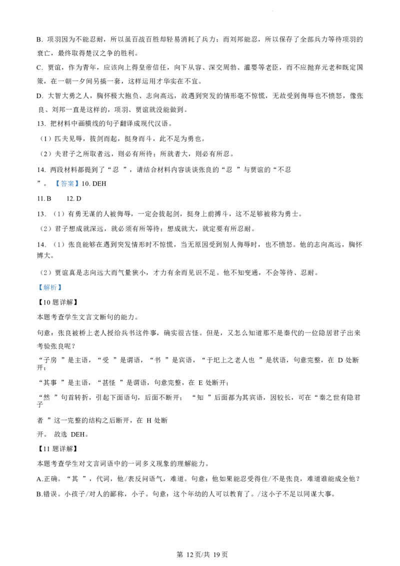 语文试题（解析版）_2024-2026高三（6-6月题库）_2024年07月试卷_240701浙江省绍兴市2023-2024学年高二下学期6月期末调测考试_浙江省绍兴市2023-2024学年高二下学期6月期末调测考试语文