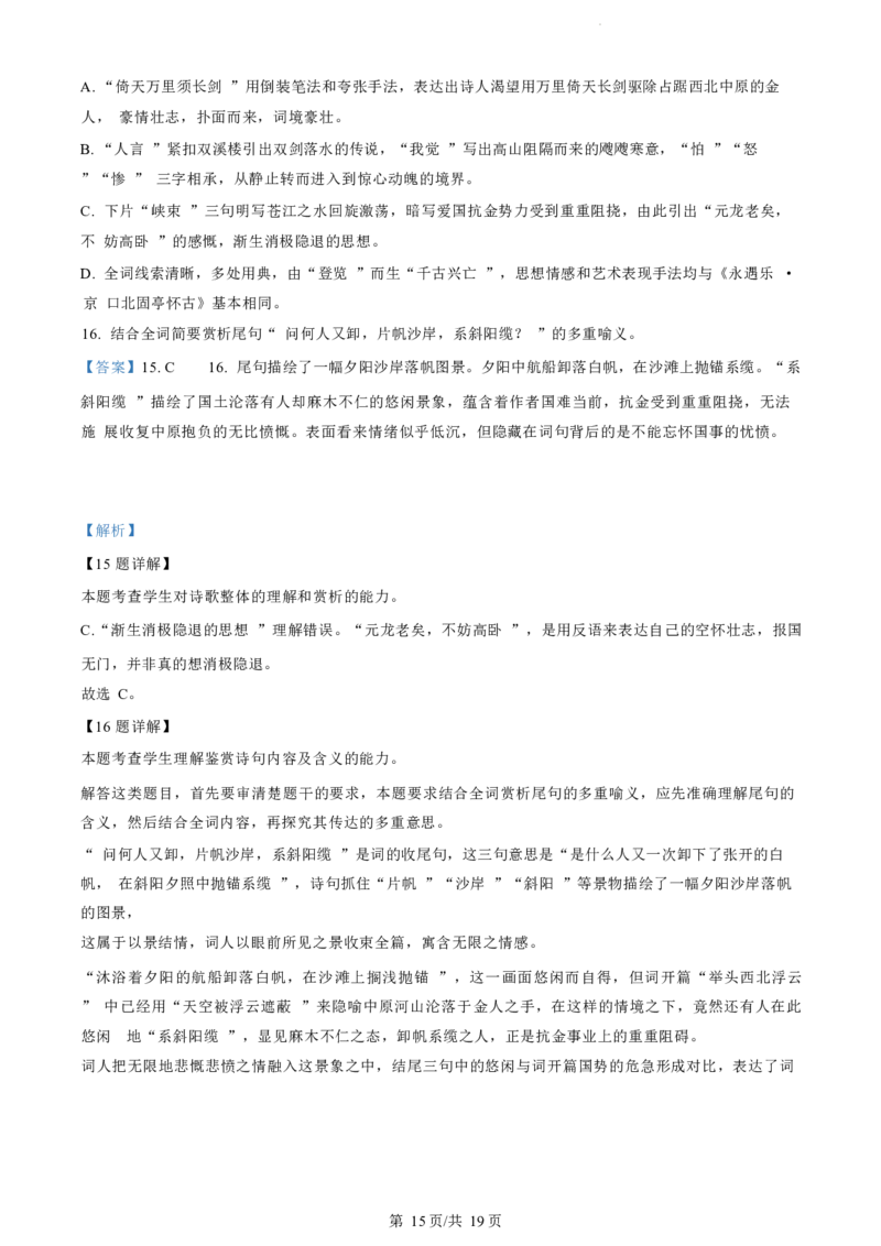 语文试题（解析版）_2024-2026高三（6-6月题库）_2024年07月试卷_240701浙江省绍兴市2023-2024学年高二下学期6月期末调测考试_浙江省绍兴市2023-2024学年高二下学期6月期末调测考试语文