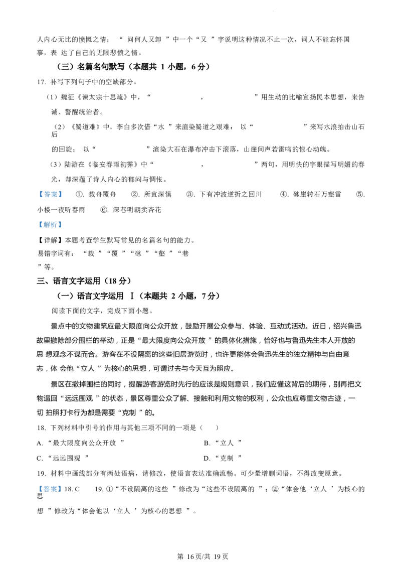 语文试题（解析版）_2024-2026高三（6-6月题库）_2024年07月试卷_240701浙江省绍兴市2023-2024学年高二下学期6月期末调测考试_浙江省绍兴市2023-2024学年高二下学期6月期末调测考试语文