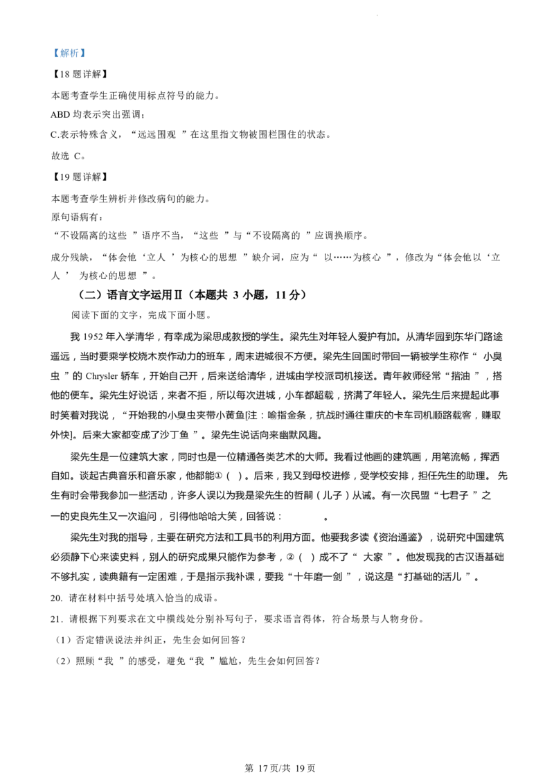 语文试题（解析版）_2024-2026高三（6-6月题库）_2024年07月试卷_240701浙江省绍兴市2023-2024学年高二下学期6月期末调测考试_浙江省绍兴市2023-2024学年高二下学期6月期末调测考试语文