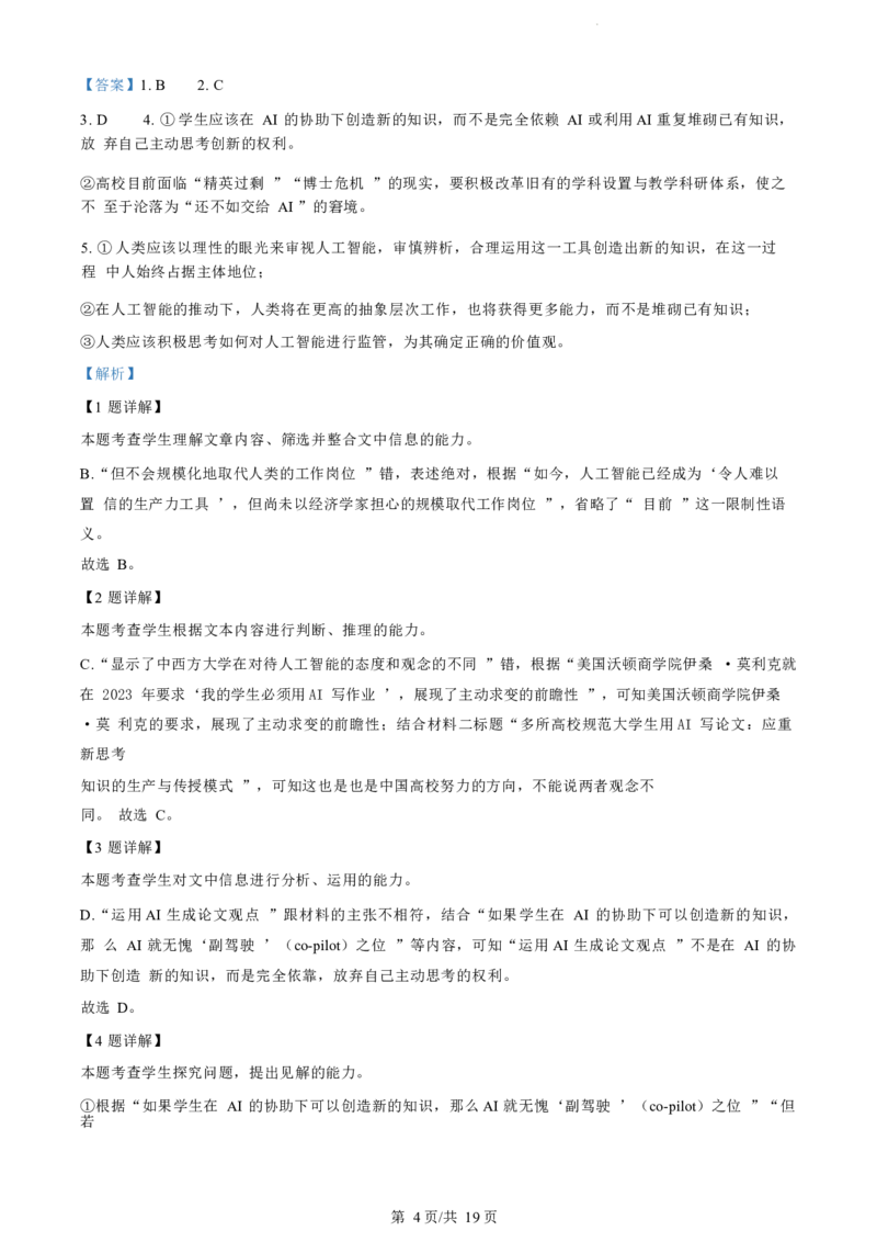 语文试题（解析版）_2024-2026高三（6-6月题库）_2024年07月试卷_240701浙江省绍兴市2023-2024学年高二下学期6月期末调测考试_浙江省绍兴市2023-2024学年高二下学期6月期末调测考试语文