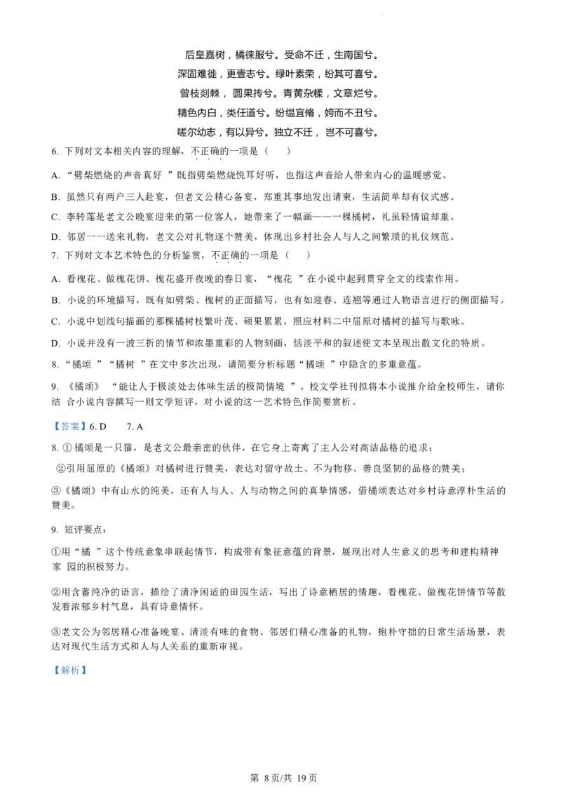 语文试题（解析版）_2024-2026高三（6-6月题库）_2024年07月试卷_240701浙江省绍兴市2023-2024学年高二下学期6月期末调测考试_浙江省绍兴市2023-2024学年高二下学期6月期末调测考试语文