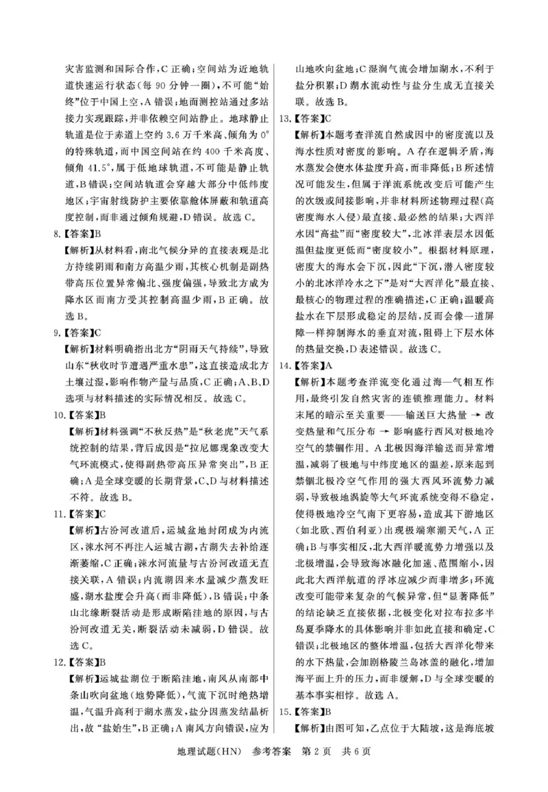 T8联考2026届高三年级12月检测训练地理(河南)答案_2024-2026高三（6-6月题库）_2025年12月高三试卷_251227（河南、河北、湖南、湖北、山西省）T8联考2026届高三年级12月检测训练（全）