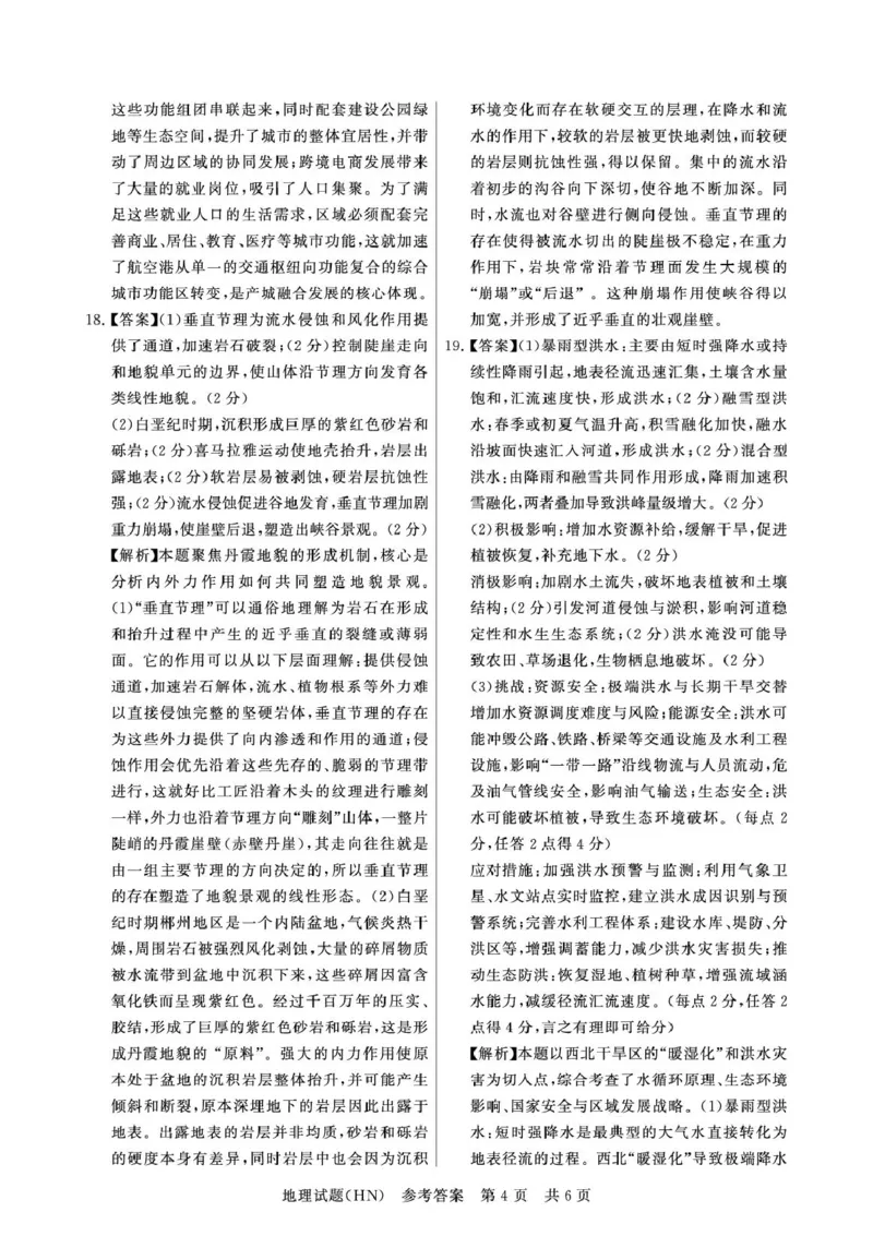 T8联考2026届高三年级12月检测训练地理(河南)答案_2024-2026高三（6-6月题库）_2025年12月高三试卷_251227（河南、河北、湖南、湖北、山西省）T8联考2026届高三年级12月检测训练（全）