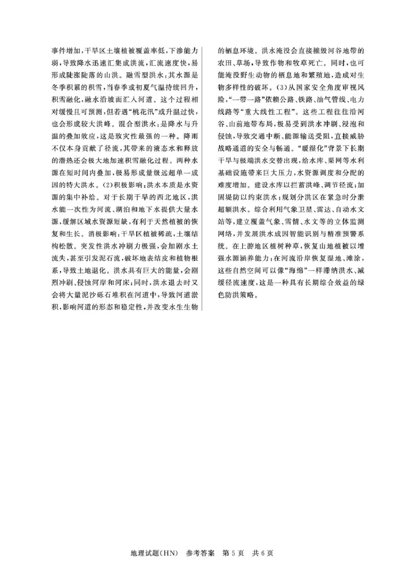 T8联考2026届高三年级12月检测训练地理(河南)答案_2024-2026高三（6-6月题库）_2025年12月高三试卷_251227（河南、河北、湖南、湖北、山西省）T8联考2026届高三年级12月检测训练（全）