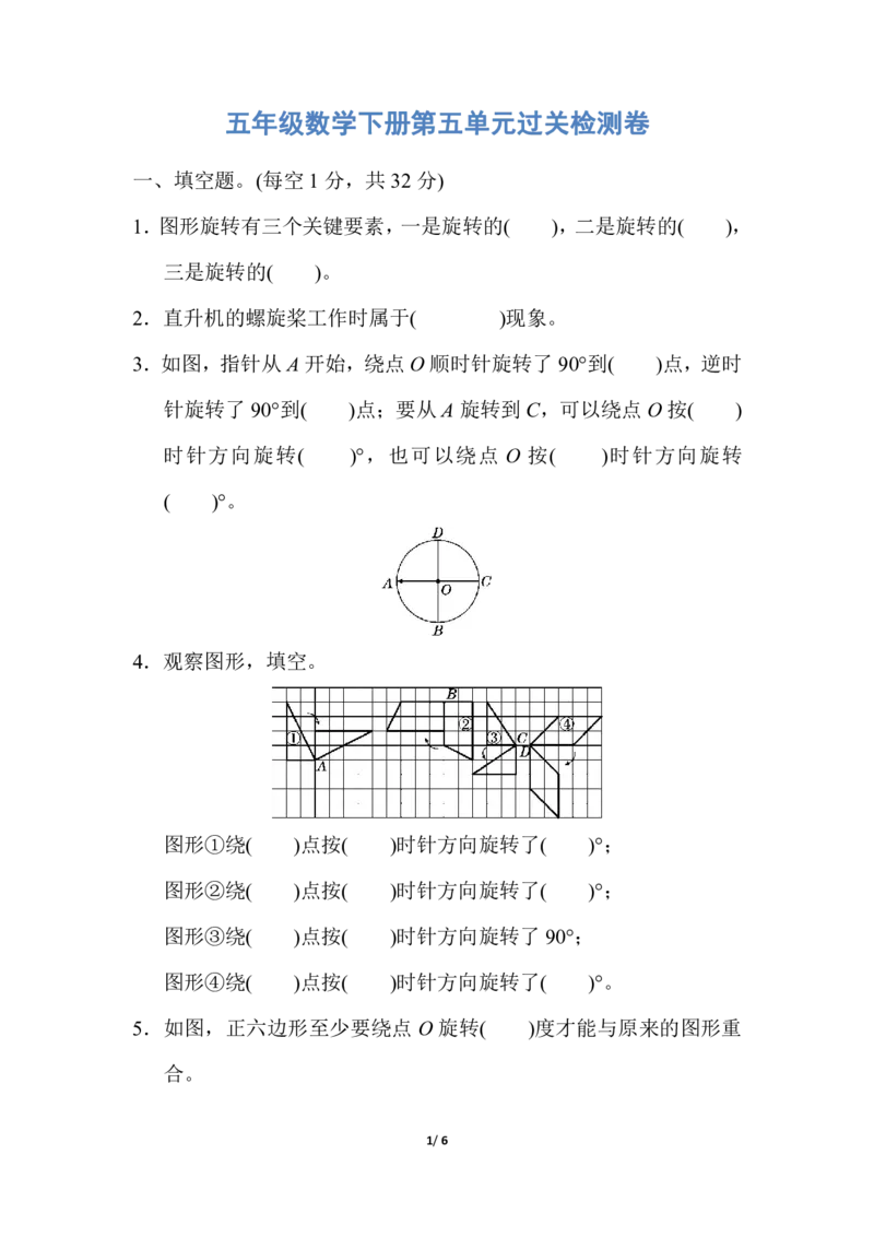 人教版五年级数学下册第五单元过关检测卷丨人教版_小学1-6年级全部试卷_数学_五年级_3-10-4、小学五年级数学下册_3-10-4-2、练习题、作业、试题、试卷_人教版_单元测试卷