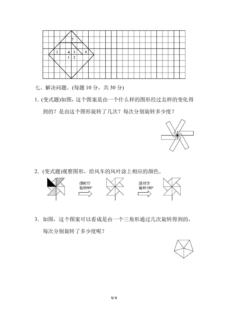 人教版五年级数学下册第五单元过关检测卷丨人教版_小学1-6年级全部试卷_数学_五年级_3-10-4、小学五年级数学下册_3-10-4-2、练习题、作业、试题、试卷_人教版_单元测试卷
