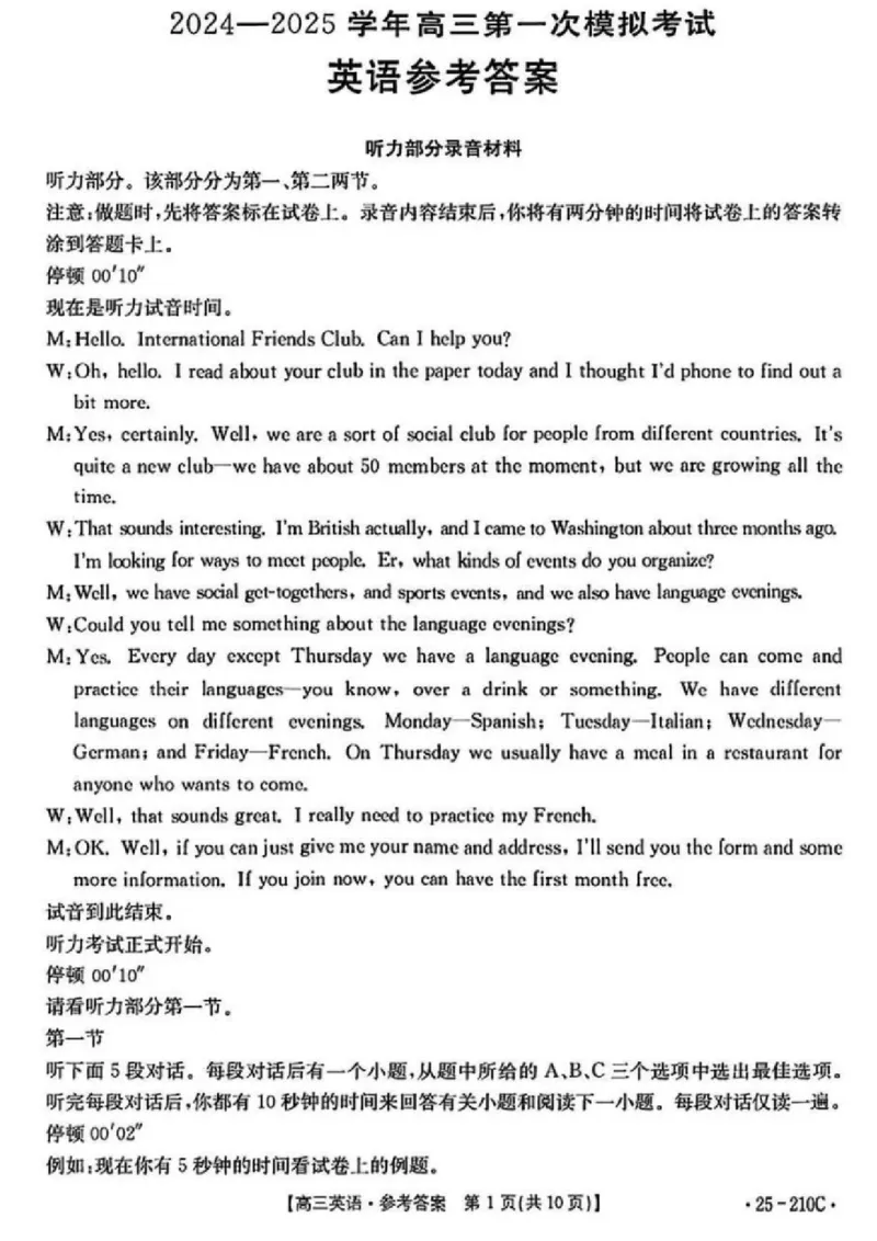英语试卷答案_2024-2025高三（6-6月题库）_2024年12月试卷_1213河南省新乡市2025届高三年级第一次模拟考试（金太阳25-210C）_河南省新乡市2024-2025学年高三年级第一次模拟考试英语